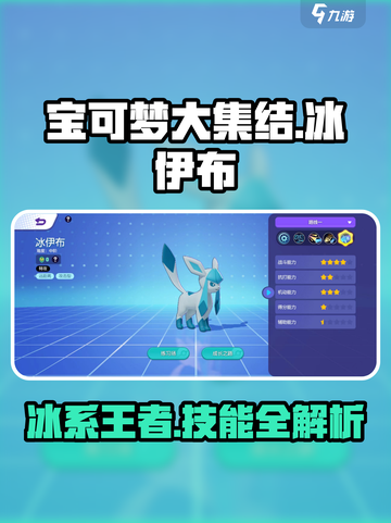 宝可梦大集结🔥冰伊布技能技巧全解！💥截图1