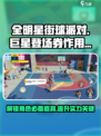 全明星街球派对巨星登场券有什么用介绍