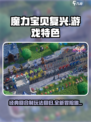 魔力宝贝复兴介绍介绍