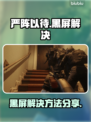 🎮严阵以待黑屏？秒进技巧大公开！