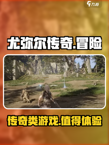 尤弥尔传奇是链游吗介绍截图1