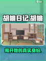 胡桃日记主角全名是什么介绍