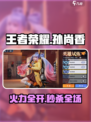 王者荣耀孙尚香玩法大揭秘🔥香香强势攻略来袭💥🎮