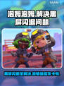 泡姆泡姆黑屏闪退？❌教你一键解决延迟丢包问题🔥