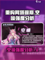 重构阿塔提斯空噪强度分析💥游戏党必看！