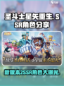 圣斗士星矢重生2SSR新角色有哪些介绍
