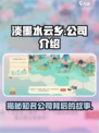 🔥淡墨水云乡游戏公司大揭秘！不容错过的神秘背景✨
