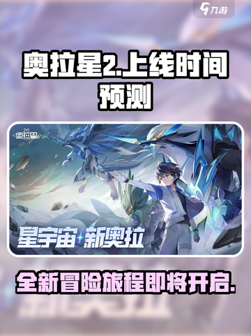 奥拉星2上线了吗介绍截图1