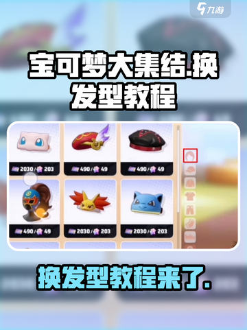 宝可梦大集结💥换发型教程来啦！快学🔥截图1