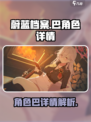 蔚蓝档案巴怎么样介绍