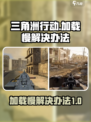 三角洲行动进游戏慢怎么回事介绍