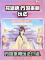 花满唐万国来朝怎么玩介绍