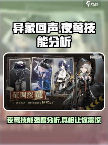 异象回声夜莺怎么样介绍截图1