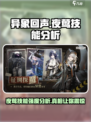 异象回声夜莺怎么样介绍