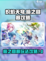 炽焰天穹暗之回廊怎么玩介绍