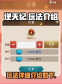 逆天纪手游玩法有哪些介绍