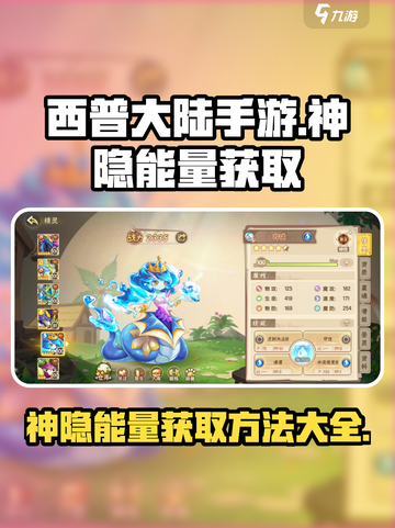 西普大陆手游🔥神隐能量获取秘籍💥截图1