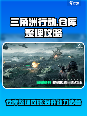 三角洲行动怎么整理仓库介绍截图1