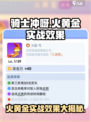 《骑士冲呀》火黄金实战效果🔥超详细解析来啦！