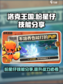 洛克王国世界粉星仔什么技能介绍