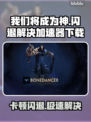 我们将成为神⚡卡顿闪退解决办法+加速器下载链接！