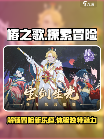 椿之歌🔥超好玩！游戏特色大揭秘🎉截图1