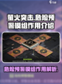 萤火突击危险预警模组有什么用介绍