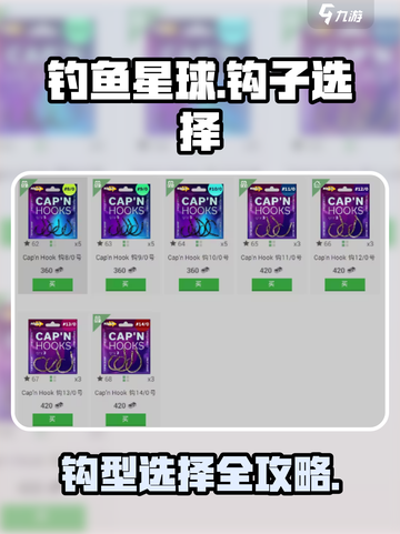 🎣《钓鱼星球》钩子大小怎么选？新手必看！截图1