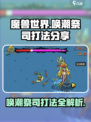 英勇之地唤潮祭司怎么打介绍