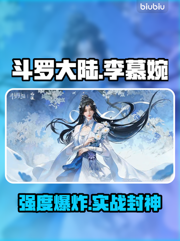 斗罗大陆SP李慕婉逆天改命🔥截图1