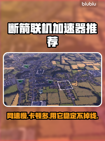 断箭联机加速器推荐💡《断箭》流畅玩截图1