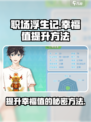 职场浮生记⚡幸福值提升秘籍🔥玩家必看！