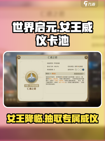 世界启元：女王威仪卡池大曝光！💥🔥截图1