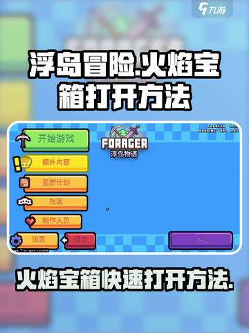 浮岛冒险🔥火焰宝箱打开方法大揭秘！截图1