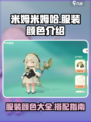 米姆米姆哈服装有哪些颜色介绍