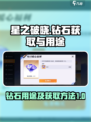 星之破晓中的钻石有什么用介绍