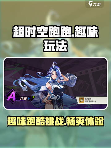 超时空跑跑好玩吗介绍截图1