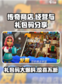 传奇商店经营🎁打造礼包码爆料🔥