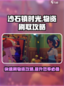 沙石镇时光💎快速刷物资攻略，效率爆表！