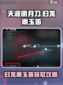 归龙潮玉笛在哪里介绍