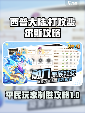 西普大陆怎么能打败费尔斯介绍截图1