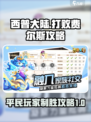 西普大陆怎么能打败费尔斯介绍