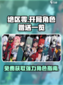 绝区零🔥开局必得角色大曝光！免费获取全攻略👇