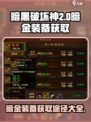 五霸七雄暗金装备⚡获取途径大揭秘！💥
