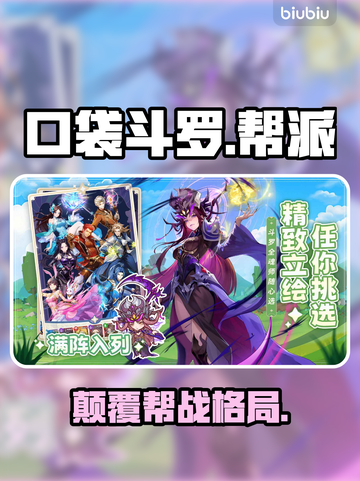 🔥口袋斗罗帮派秘籍大曝光！💥截图1