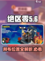 绝区零邦布位置🔥游戏隐藏彩蛋等你发现！🎮