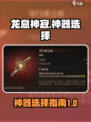 龙息神寂神器推荐介绍