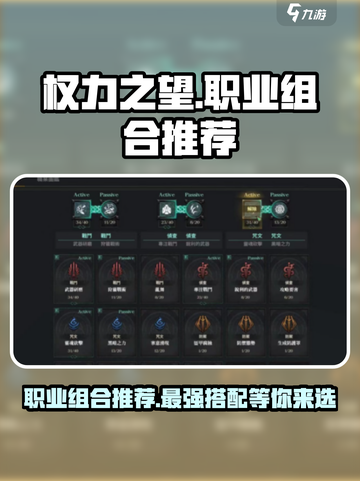 权力之望职业组合有哪些介绍介绍截图1