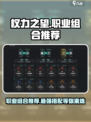 权力之望职业组合有哪些介绍介绍