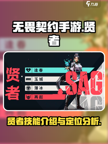 无畏契约手游奶妈是谁介绍截图1